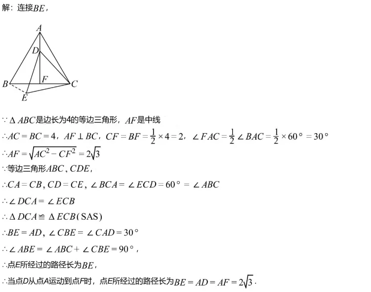 中考模拟||2026年绵阳东辰学校中考数学模拟试题(一),含部分难题答案解析. 第11张