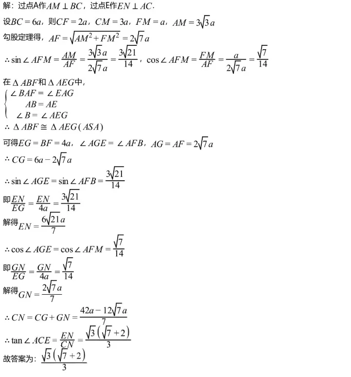 中考模拟||2026年绵阳东辰学校中考数学模拟试题(一),含部分难题答案解析. 第12张