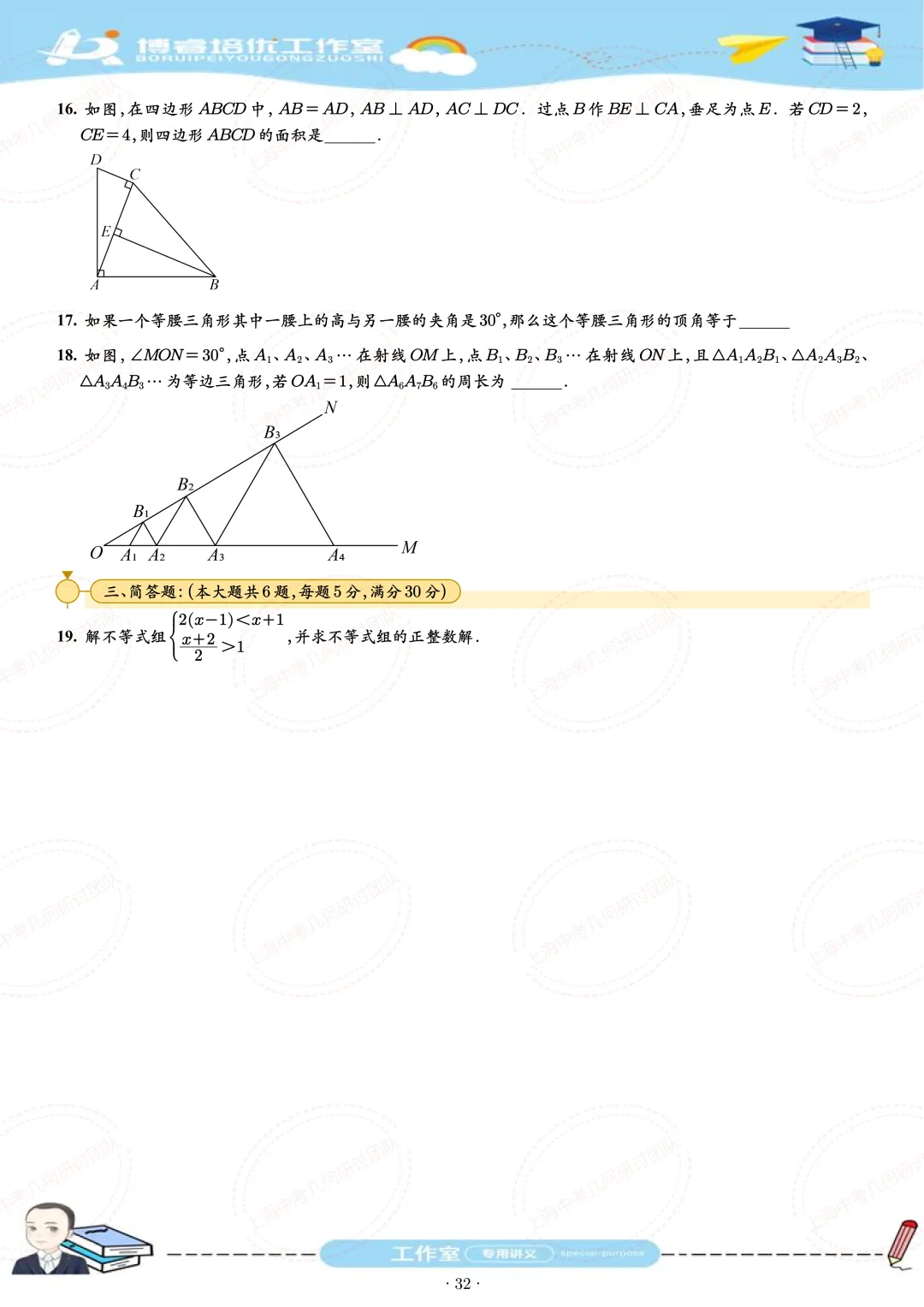 七年级下学期期末试卷刷题册 第32张