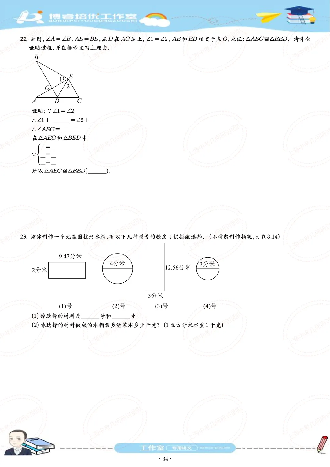 七年级下学期期末试卷刷题册 第34张