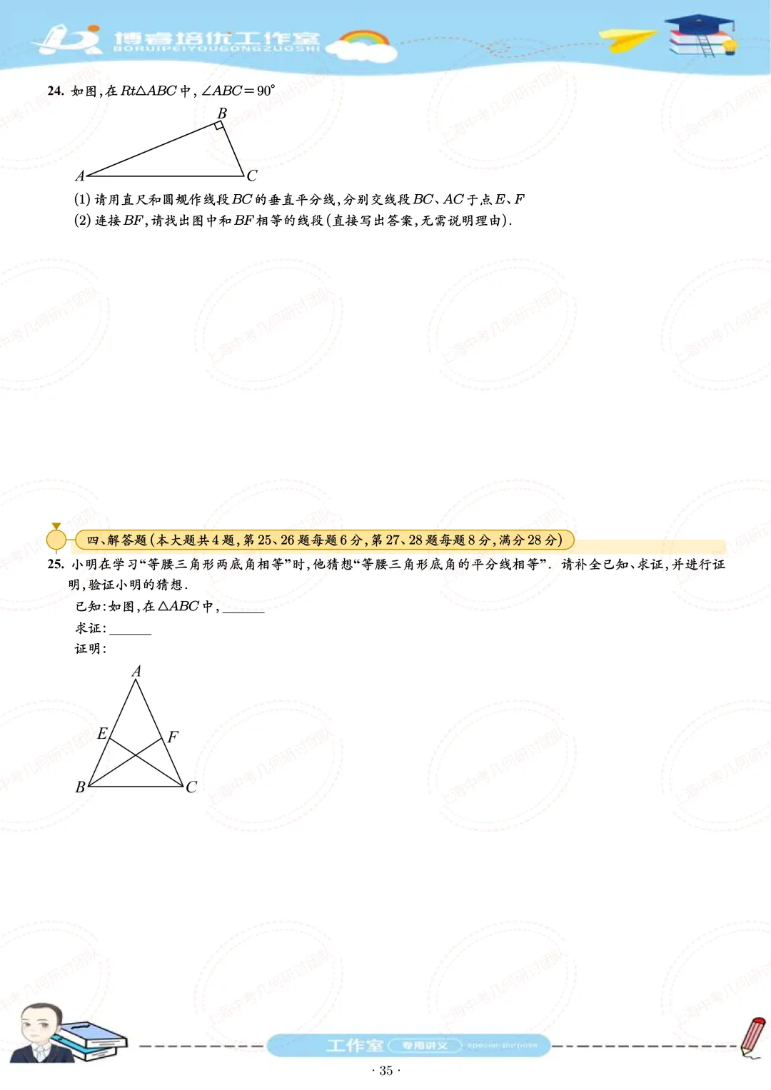 七年级下学期期末试卷刷题册 第35张