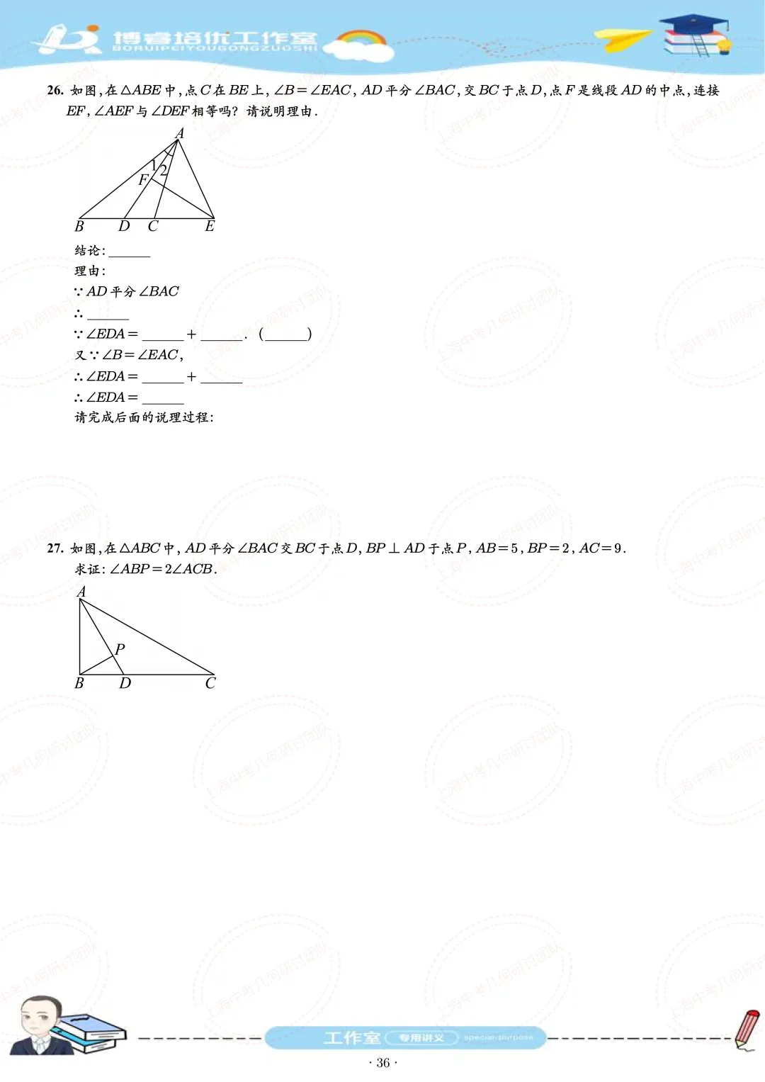 七年级下学期期末试卷刷题册 第36张