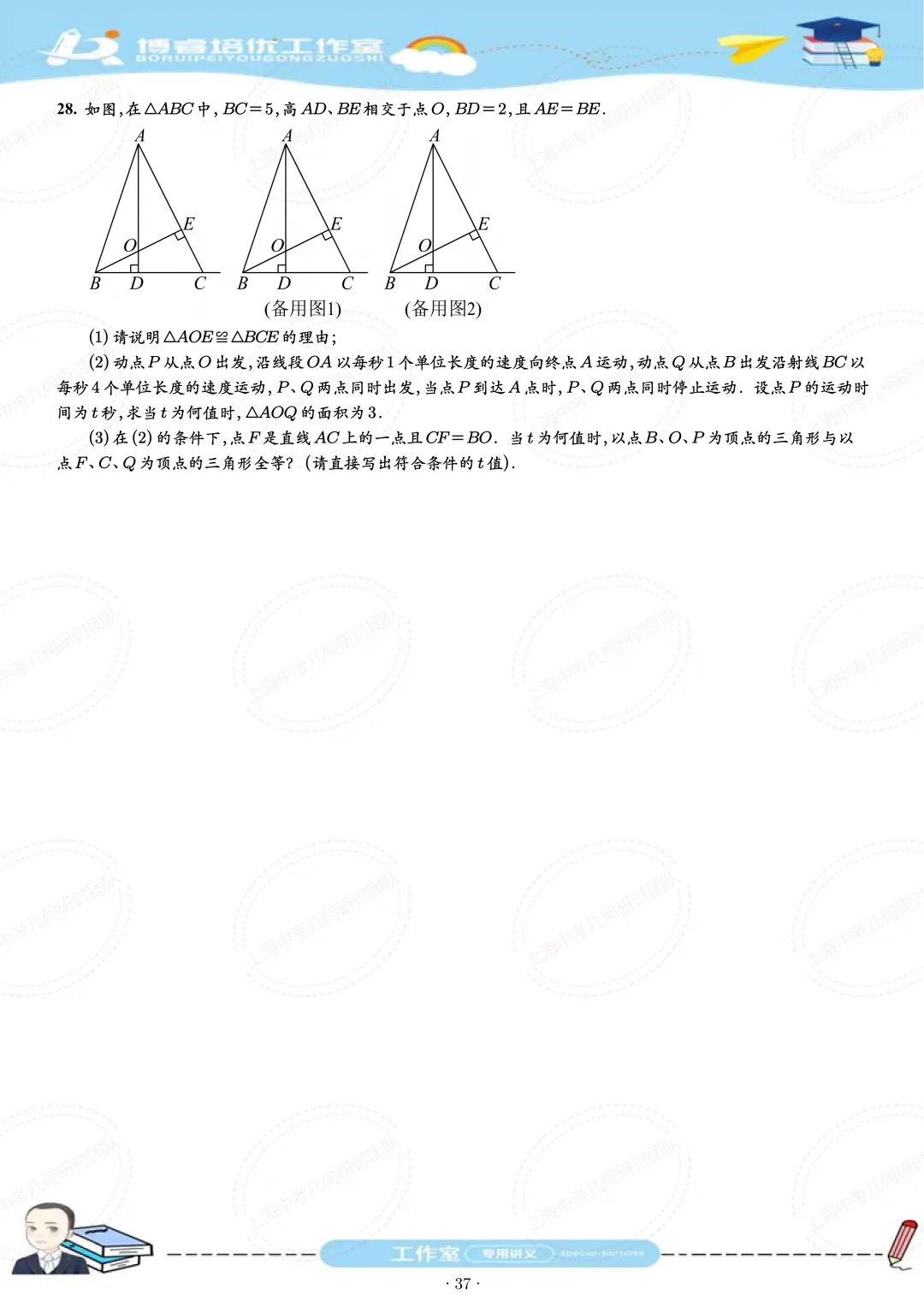七年级下学期期末试卷刷题册 第37张