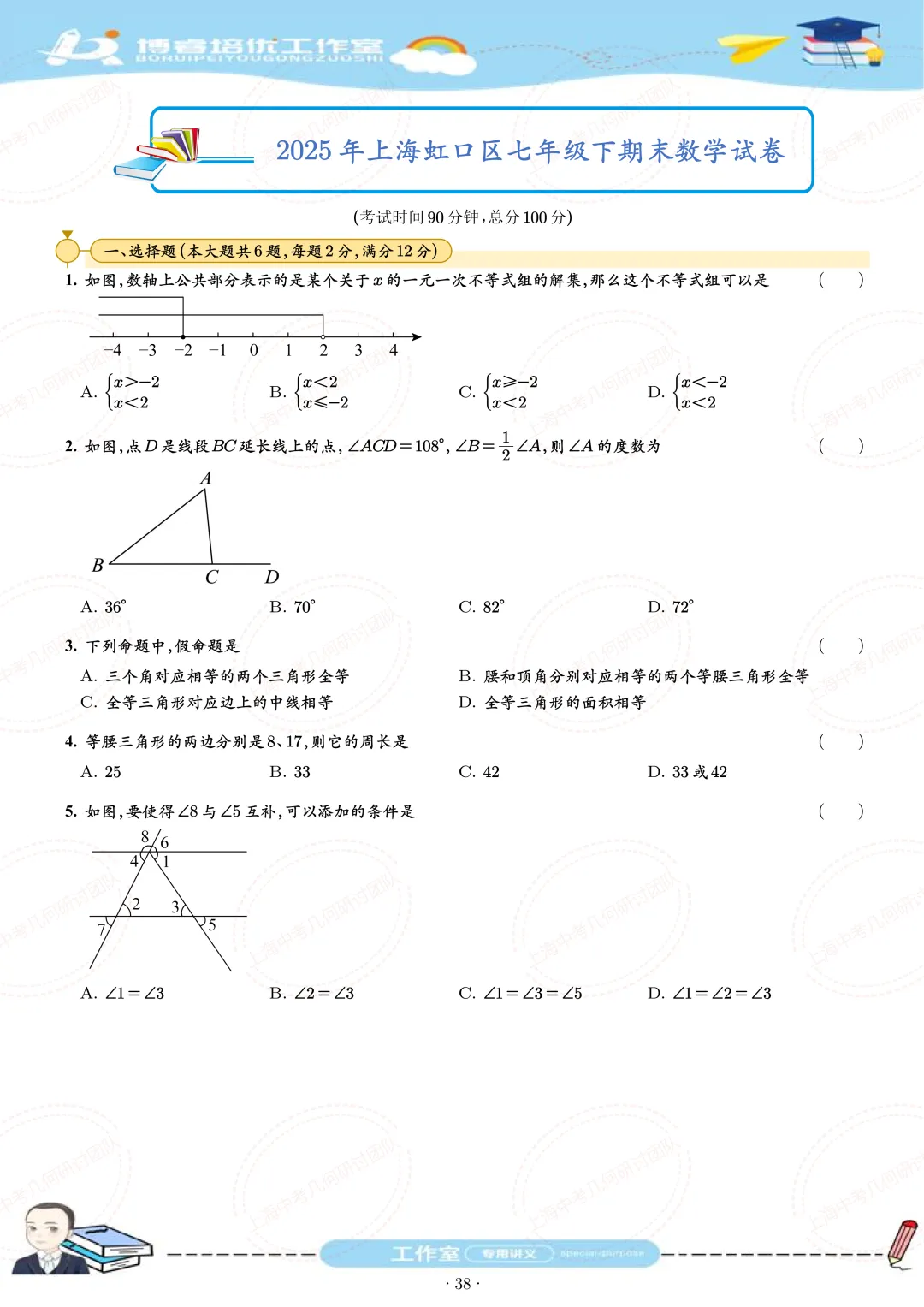 七年级下学期期末试卷刷题册 第38张