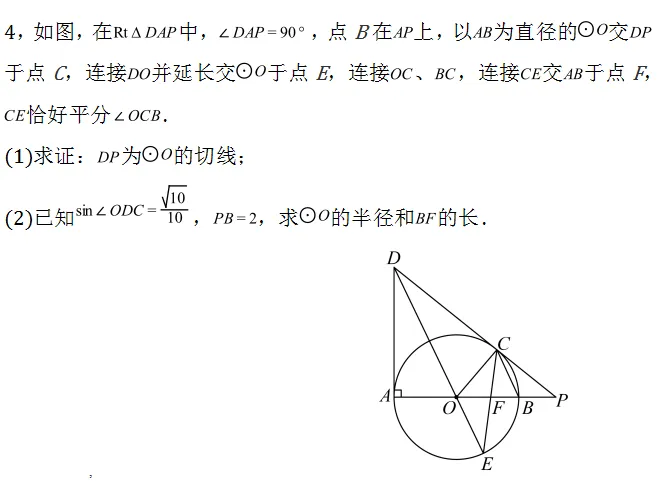 中考冲刺||2026年“佬资数道叁”中考数学考前30天提分专项训练(七),含答案解析 第5张