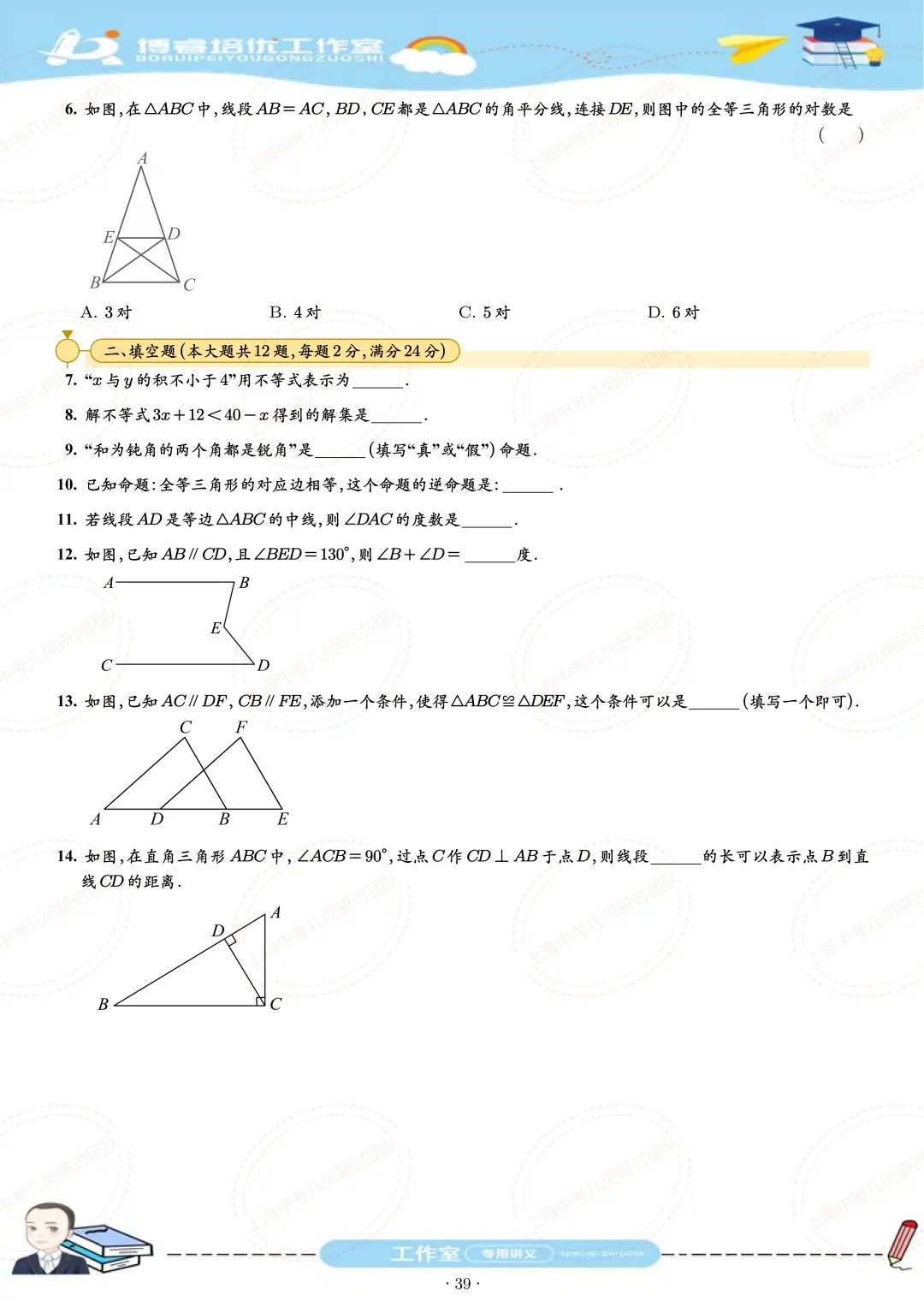 七年级下学期期末试卷刷题册 第39张
