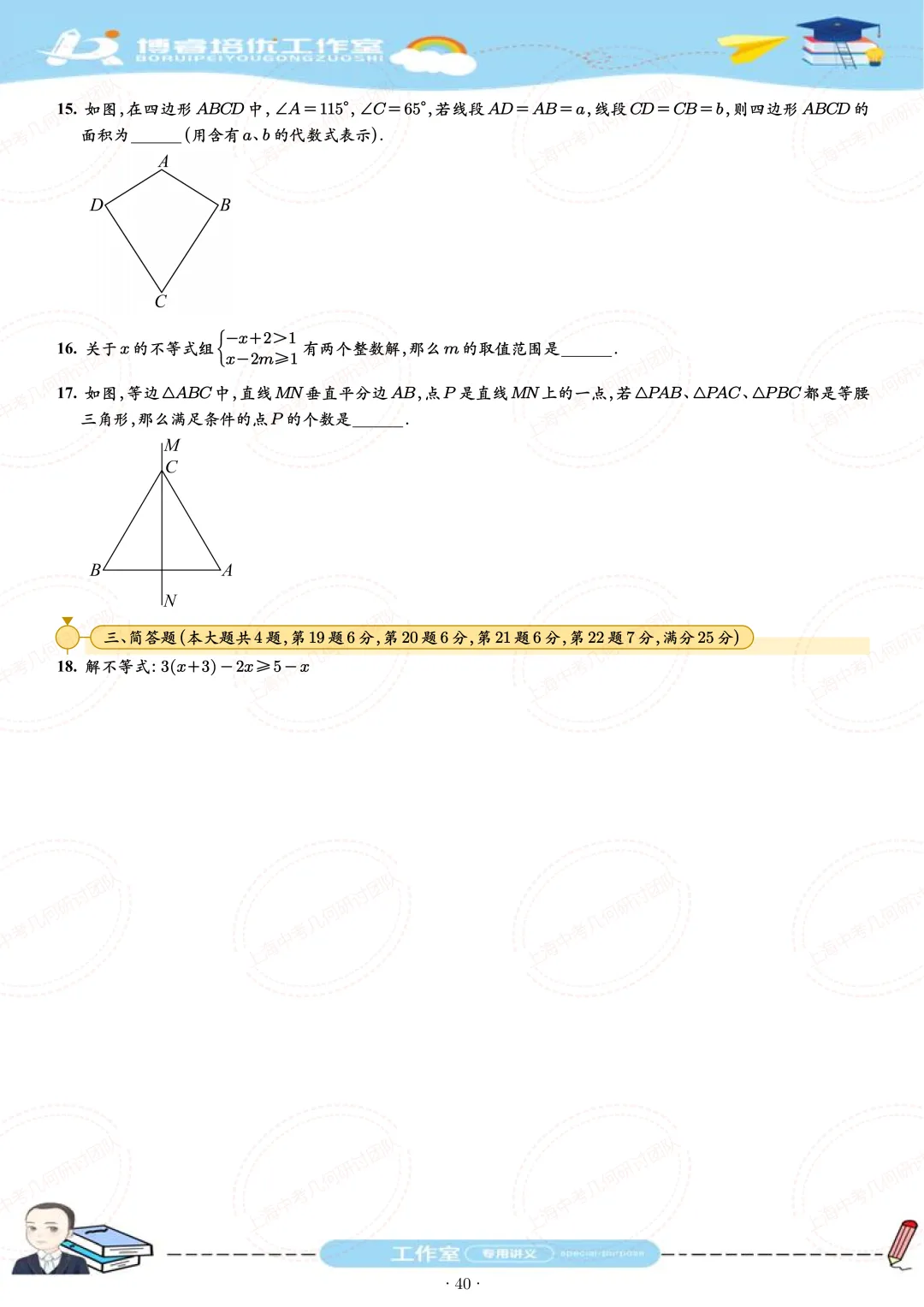 七年级下学期期末试卷刷题册 第40张