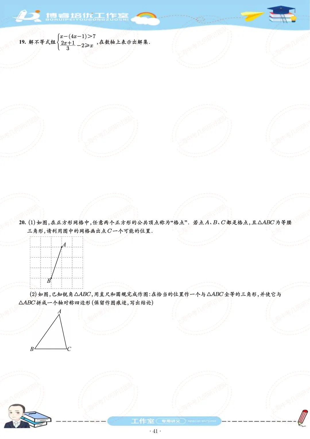 七年级下学期期末试卷刷题册 第41张
