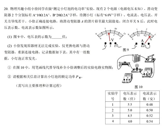 中考物理越来越难,这2个坑绝对不能踩!扒一扒2025年上海物理难点 第6张