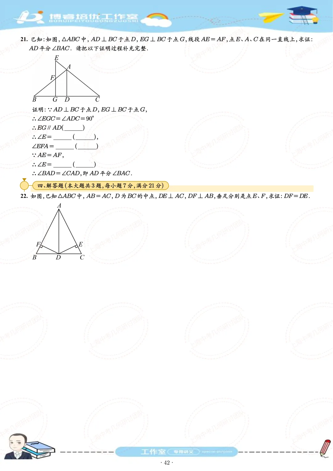 七年级下学期期末试卷刷题册 第42张