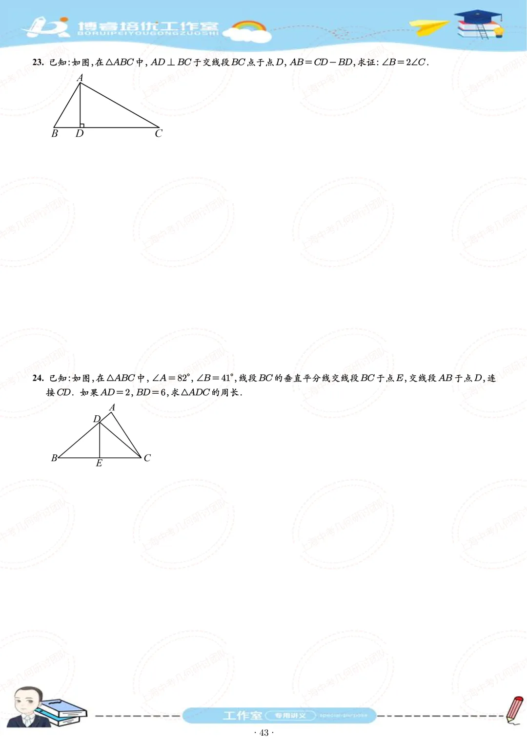 七年级下学期期末试卷刷题册 第43张