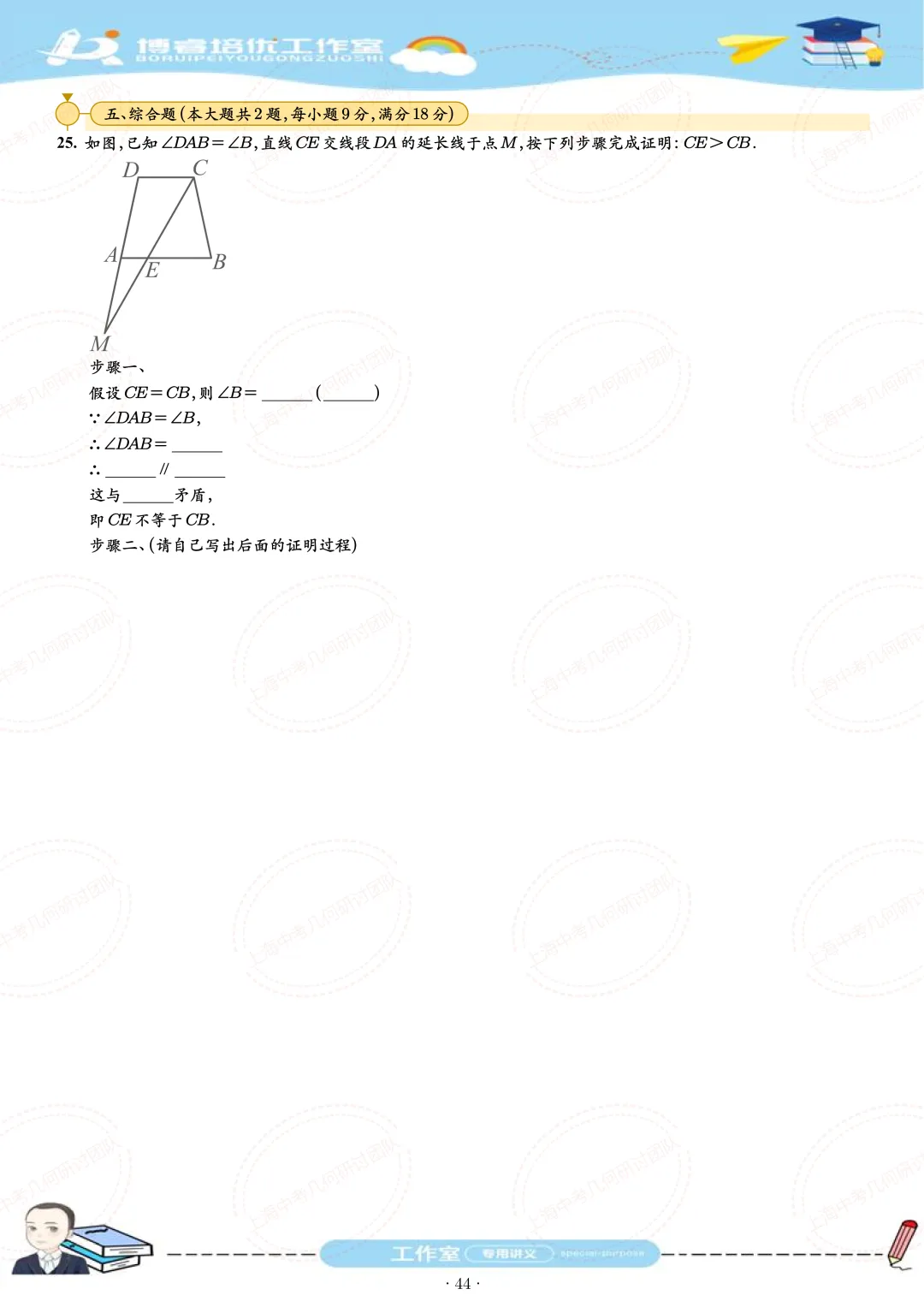 七年级下学期期末试卷刷题册 第44张
