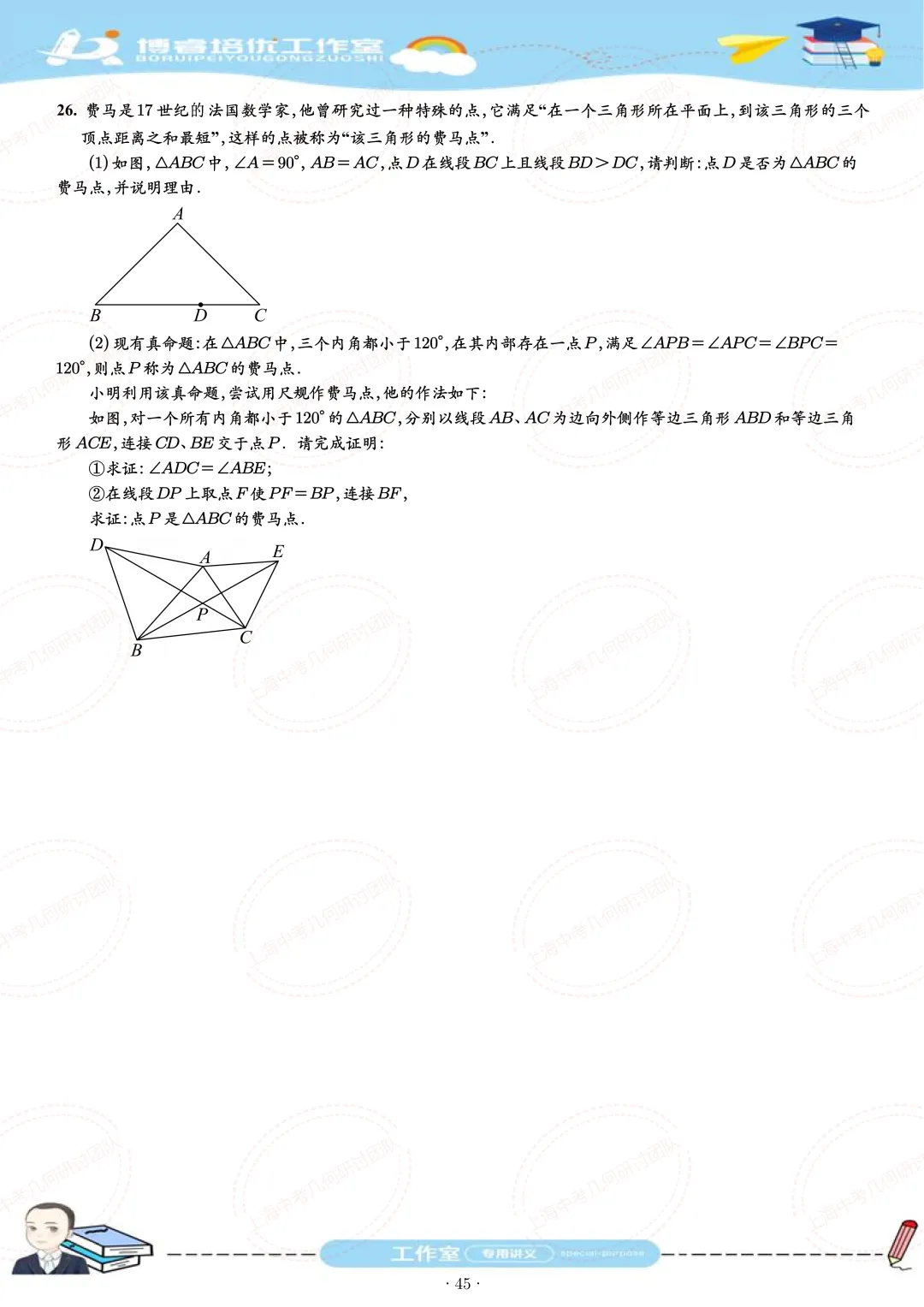 七年级下学期期末试卷刷题册 第45张