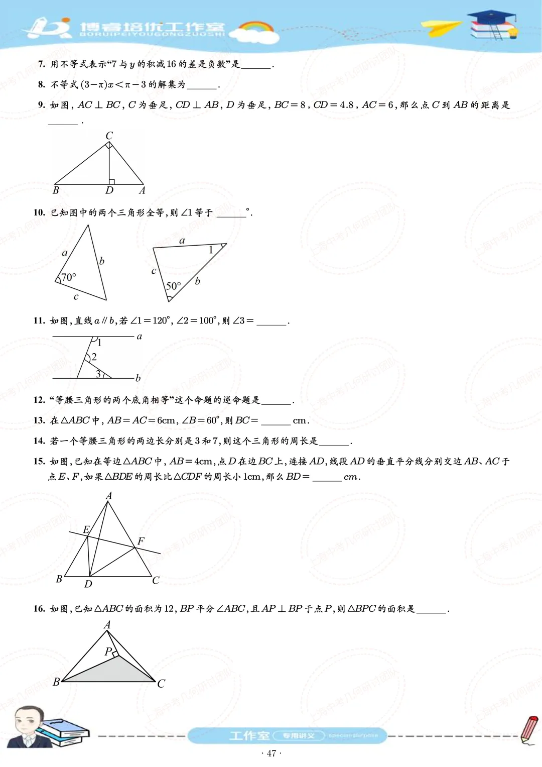 七年级下学期期末试卷刷题册 第47张