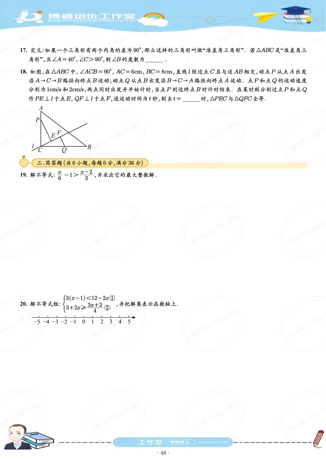 七年级下学期期末试卷刷题册 第48张