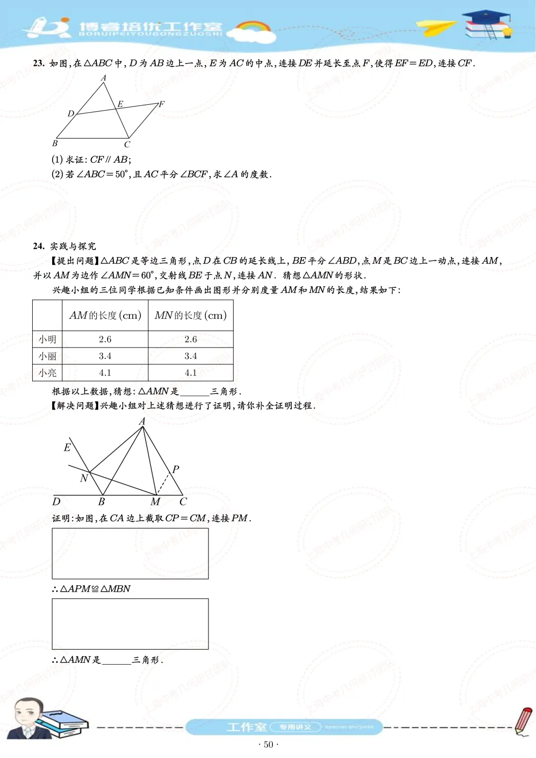七年级下学期期末试卷刷题册 第50张