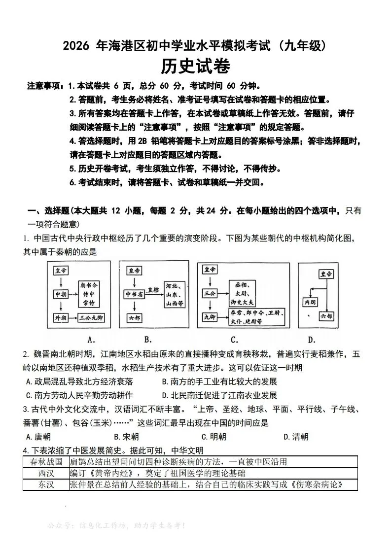 中考模拟|2026年秦皇岛海港区中考一模历史试卷(含答案,后附打印版下载链接) 第2张
