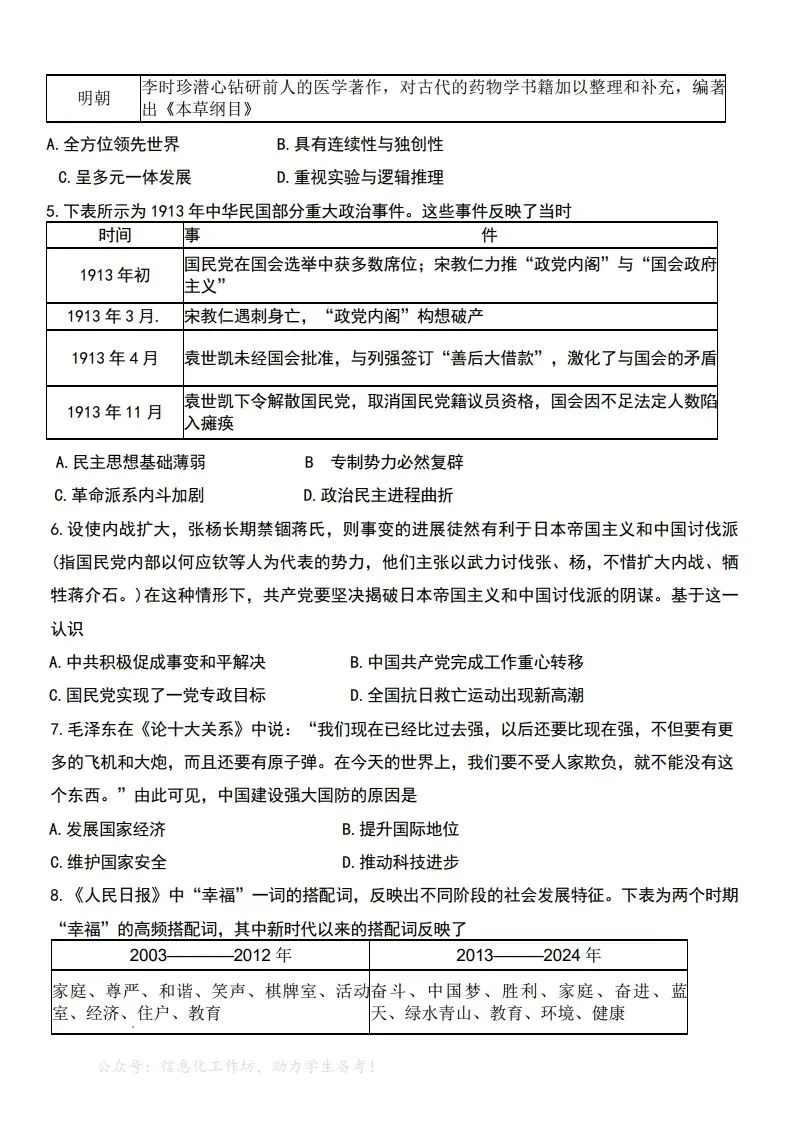 中考模拟|2026年秦皇岛海港区中考一模历史试卷(含答案,后附打印版下载链接) 第3张