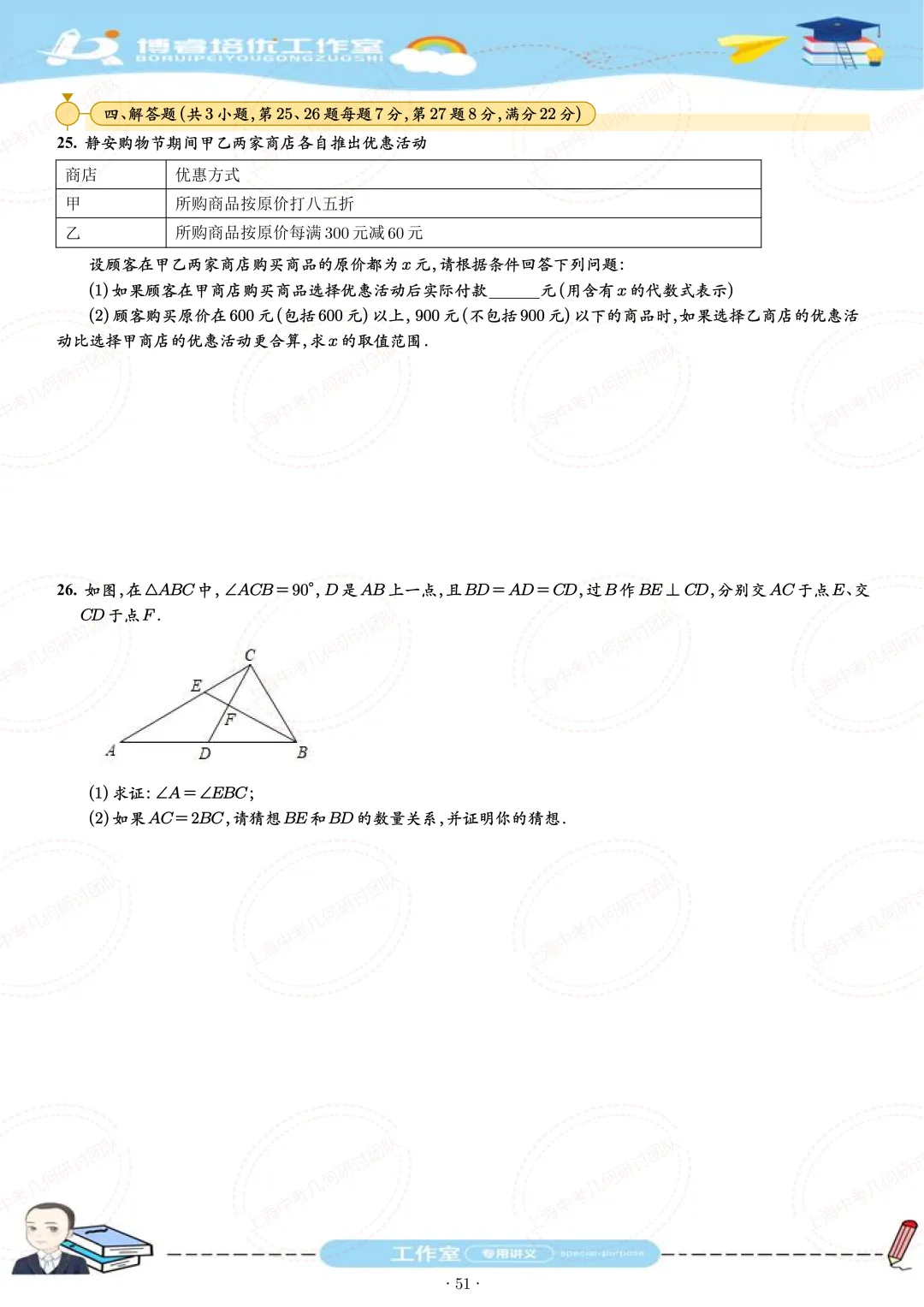 七年级下学期期末试卷刷题册 第51张