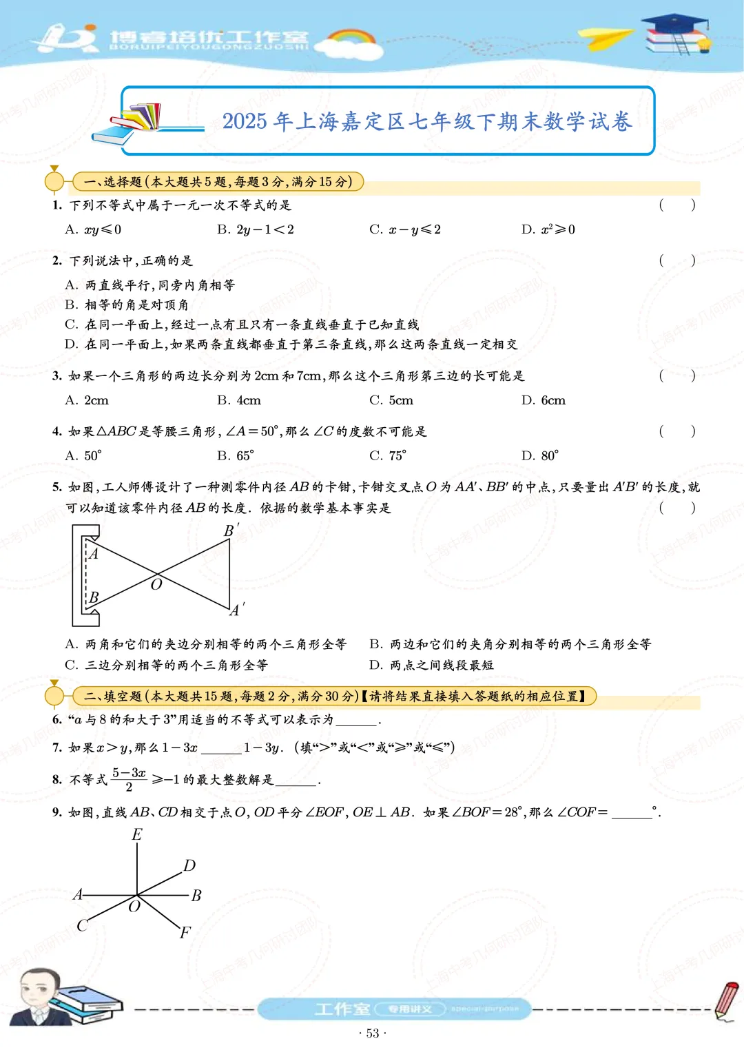 七年级下学期期末试卷刷题册 第53张