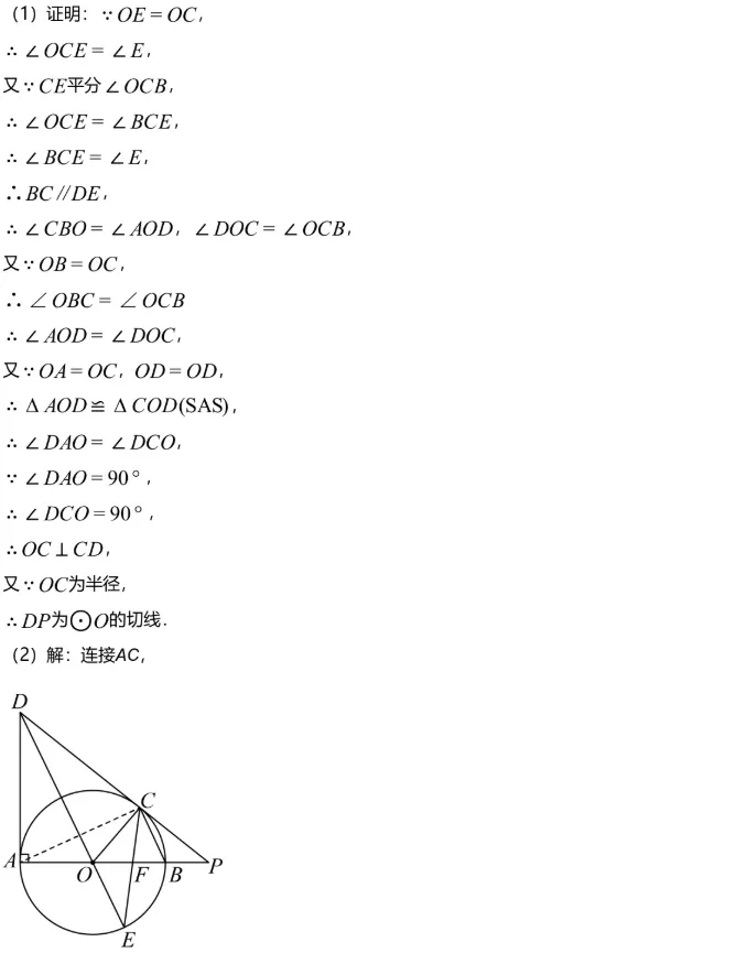 中考冲刺||2026年“佬资数道叁”中考数学考前30天提分专项训练(七),含答案解析 第16张
