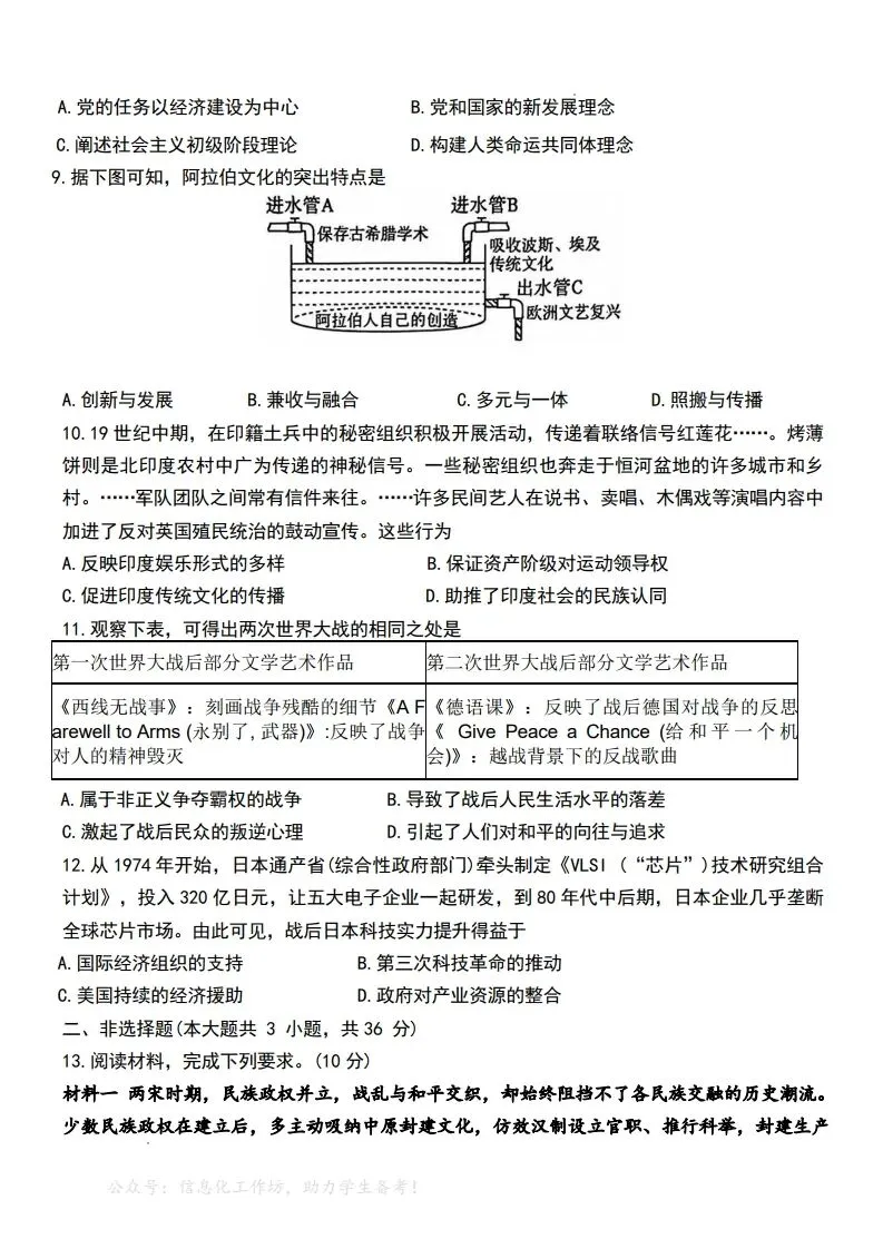 中考模拟|2026年秦皇岛海港区中考一模历史试卷(含答案,后附打印版下载链接) 第4张