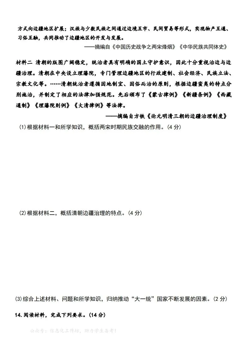 中考模拟|2026年秦皇岛海港区中考一模历史试卷(含答案,后附打印版下载链接) 第5张