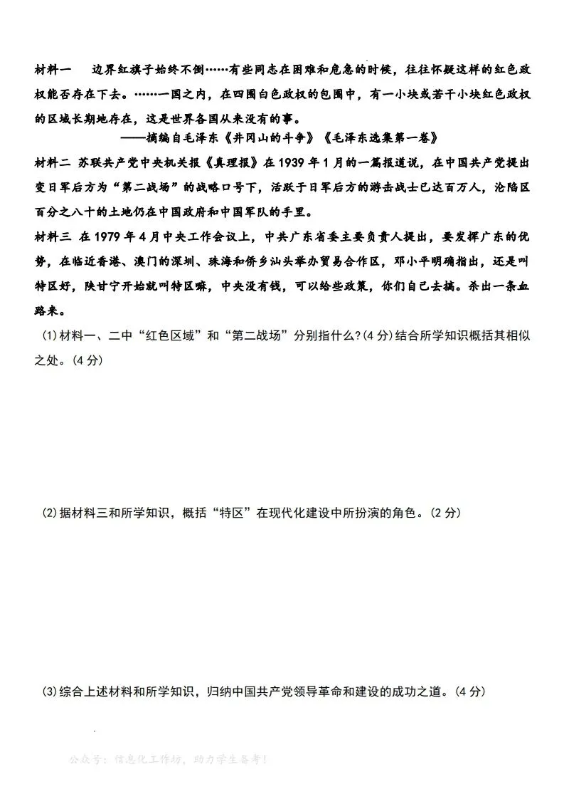 中考模拟|2026年秦皇岛海港区中考一模历史试卷(含答案,后附打印版下载链接) 第6张