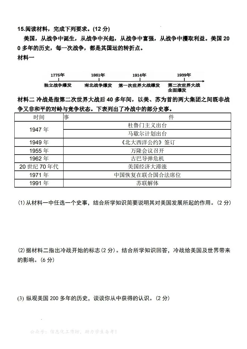 中考模拟|2026年秦皇岛海港区中考一模历史试卷(含答案,后附打印版下载链接) 第7张