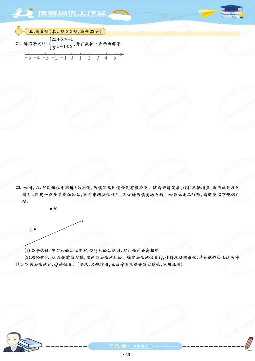 七年级下学期期末试卷刷题册 第56张