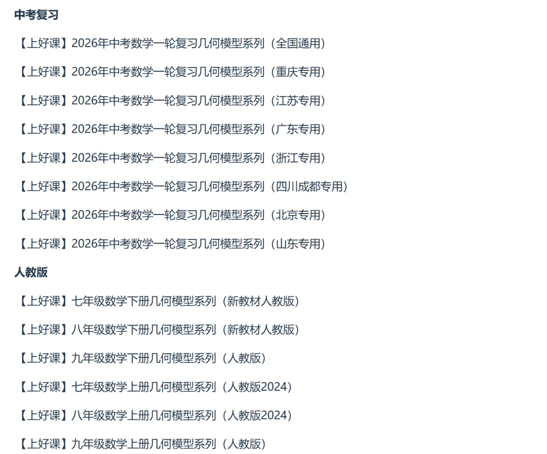 2026版中考数学同步+中考全系列几何模型全系列精品讲义 第8张