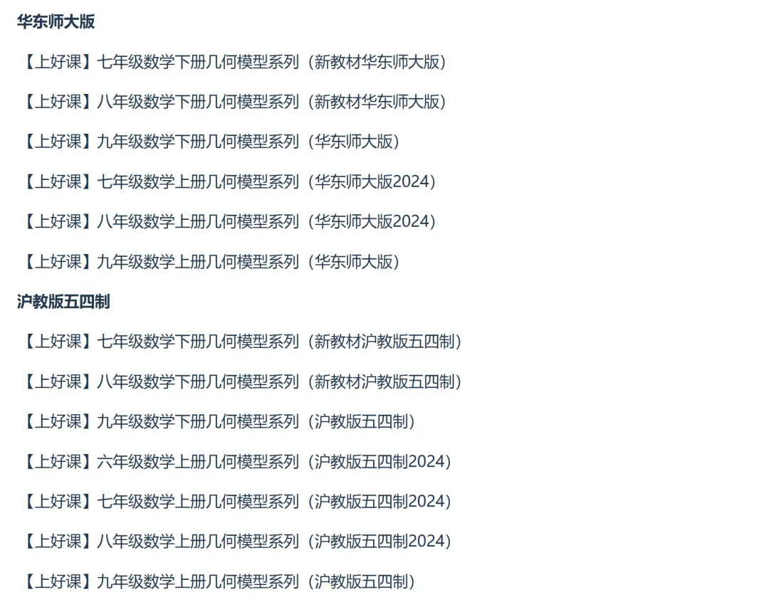 2026版中考数学同步+中考全系列几何模型全系列精品讲义 第10张