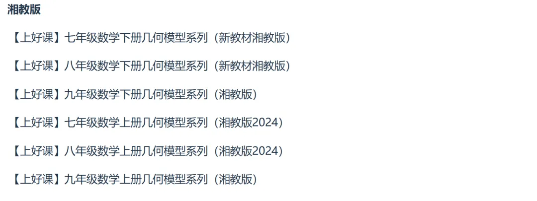 2026版中考数学同步+中考全系列几何模型全系列精品讲义 第12张