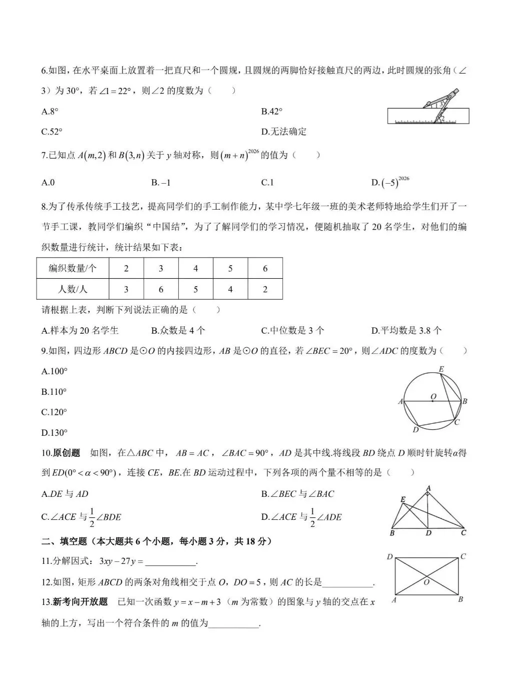 2026年长沙初中学业水平考试数学模拟卷(一) 第2张