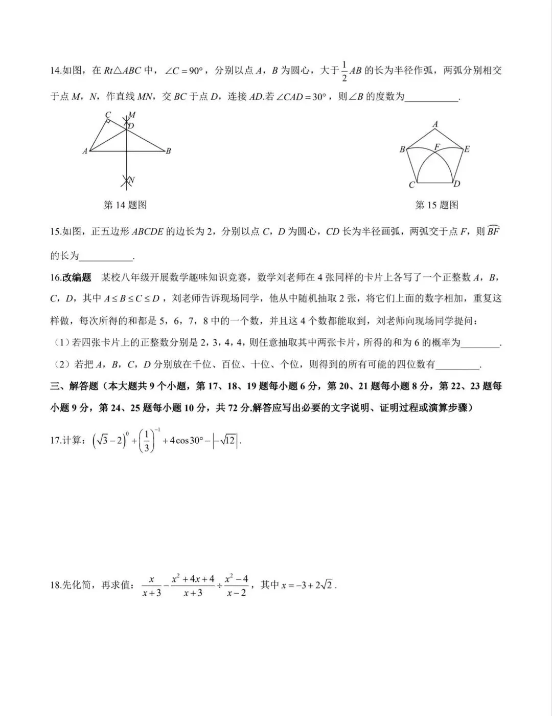 2026年长沙初中学业水平考试数学模拟卷(一) 第3张