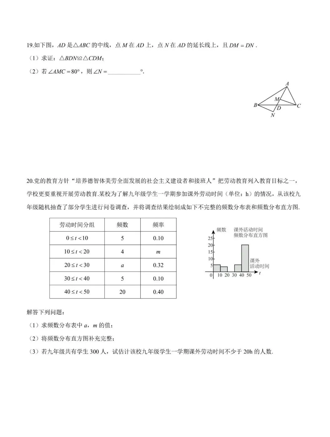 2026年长沙初中学业水平考试数学模拟卷(一) 第4张