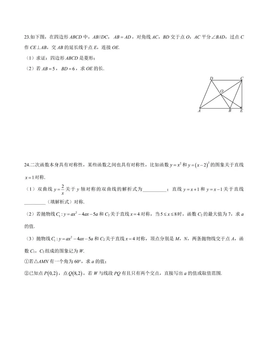2026年长沙初中学业水平考试数学模拟卷(一) 第6张
