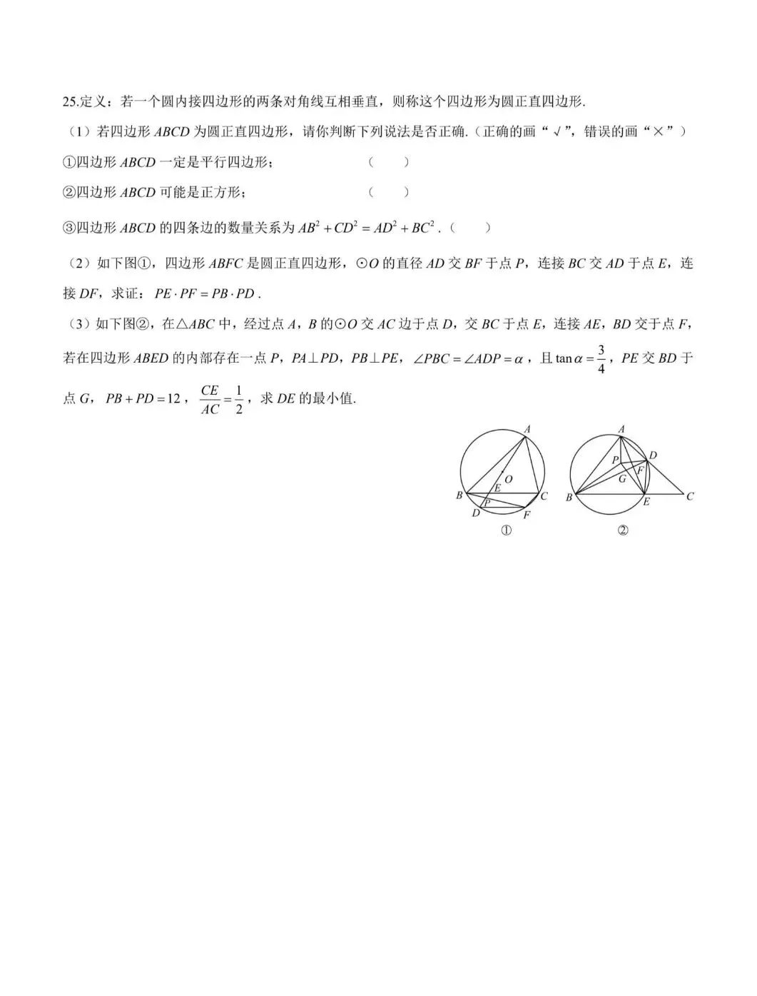 2026年长沙初中学业水平考试数学模拟卷(一) 第7张