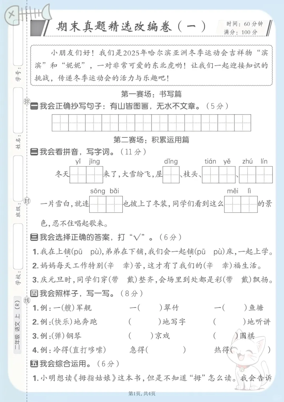 25年二年级上册语文期末真题精选卷,电子版可打印 第1张