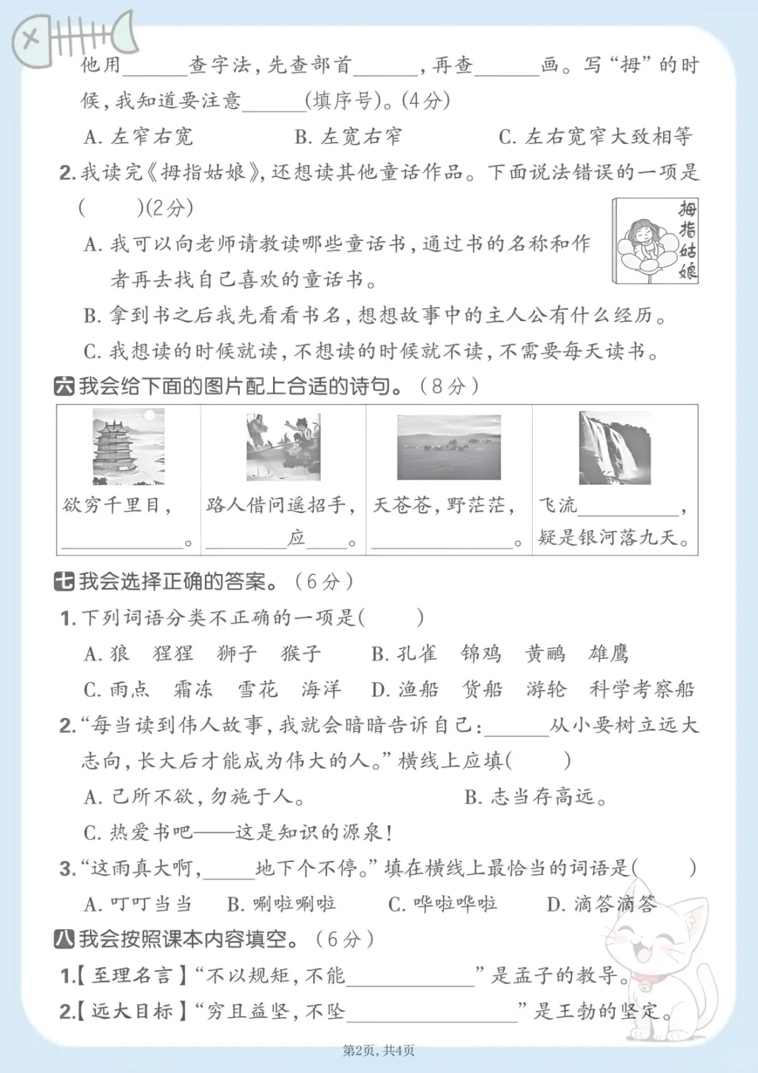 25年二年级上册语文期末真题精选卷,电子版可打印 第2张