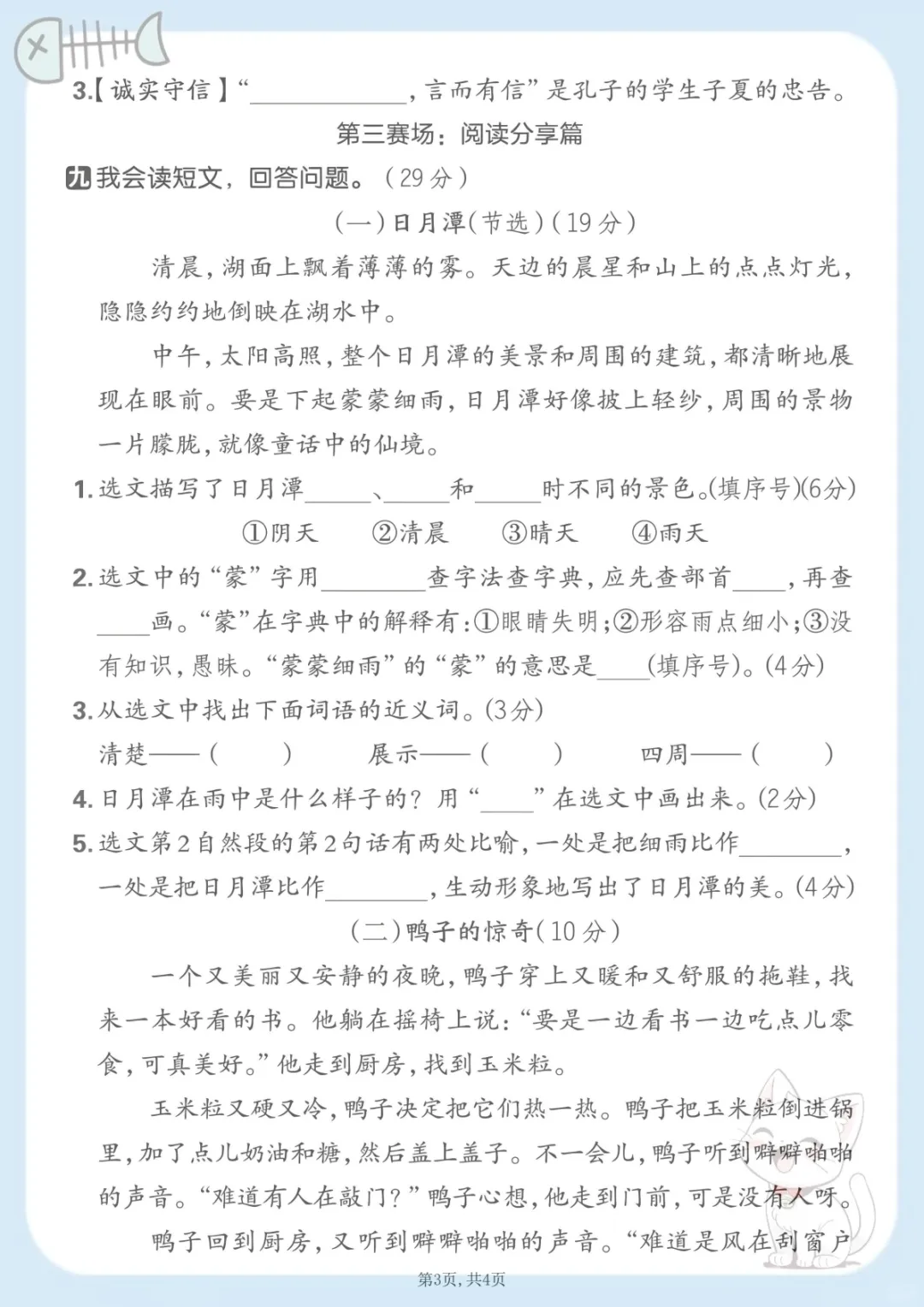 25年二年级上册语文期末真题精选卷,电子版可打印 第3张