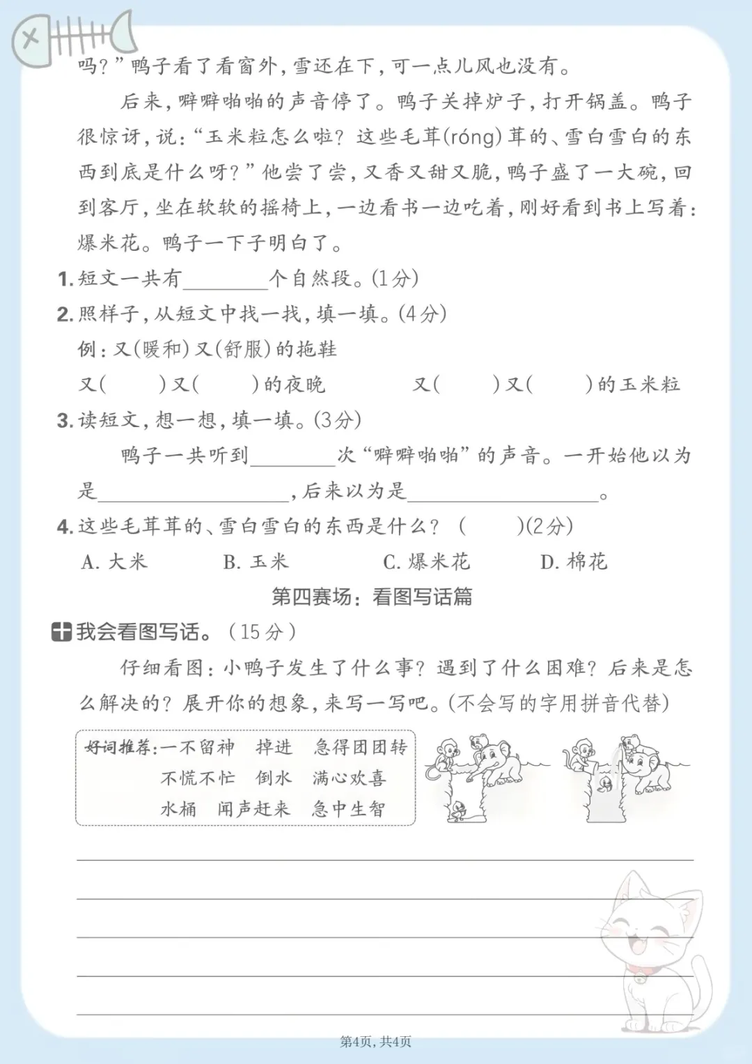 25年二年级上册语文期末真题精选卷,电子版可打印 第4张
