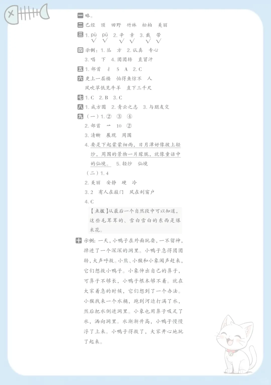 25年二年级上册语文期末真题精选卷,电子版可打印 第5张