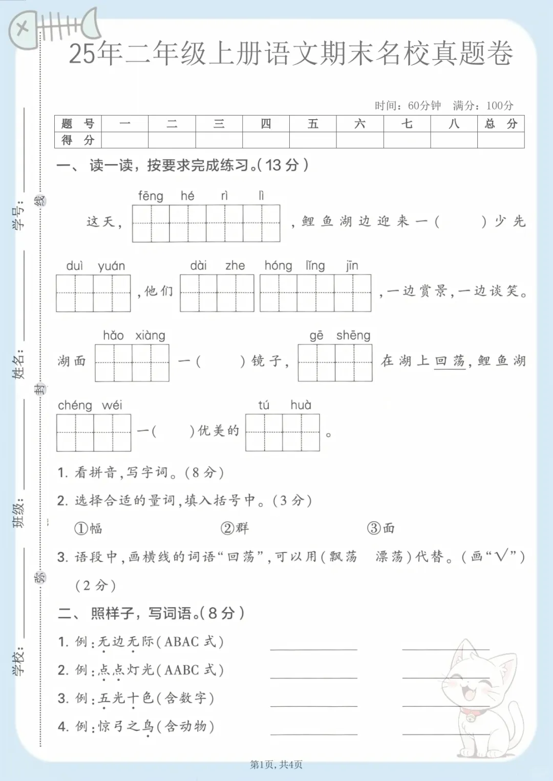 25年二年级上册语文期末名校真题卷,电子版可打印 第1张