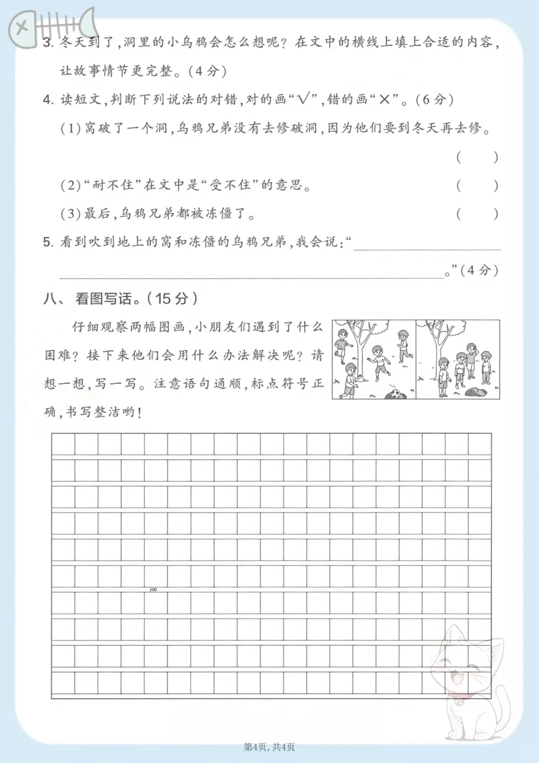 25年二年级上册语文期末名校真题卷,电子版可打印 第4张