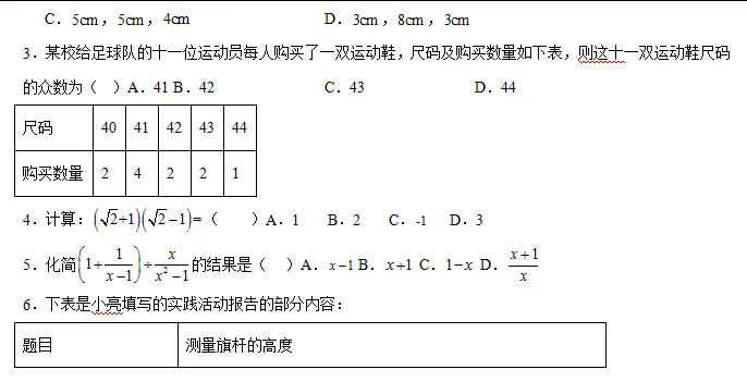 中考数学 | 2026河北专版中考第一次模拟考试卷含答案 第4张 中考数学 | 2026河北专版中考第一次模拟考试卷含答案 第4张