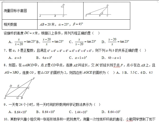 中考数学 | 2026河北专版中考第一次模拟考试卷含答案 第5张 中考数学 | 2026河北专版中考第一次模拟考试卷含答案 第5张