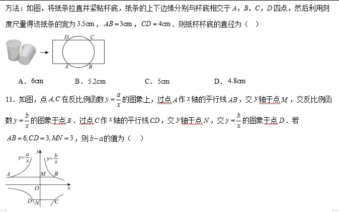 中考数学 | 2026河北专版中考第一次模拟考试卷含答案 第6张 中考数学 | 2026河北专版中考第一次模拟考试卷含答案 第6张