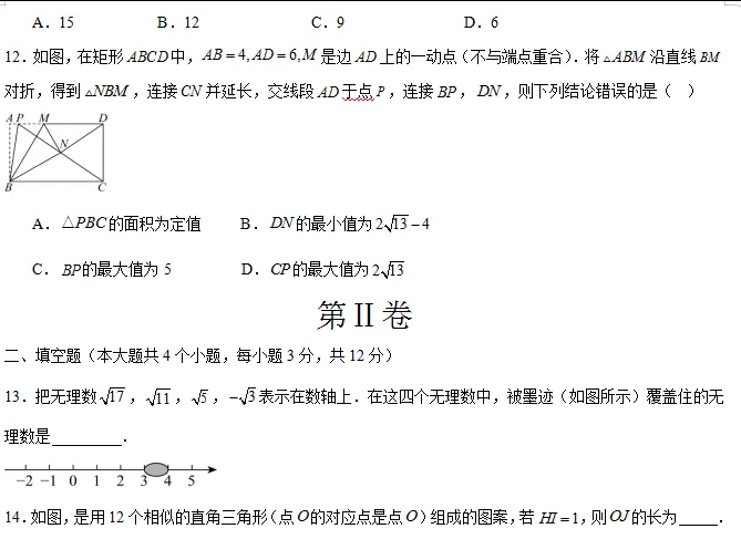 中考数学 | 2026河北专版中考第一次模拟考试卷含答案 第8张 中考数学 | 2026河北专版中考第一次模拟考试卷含答案 第8张