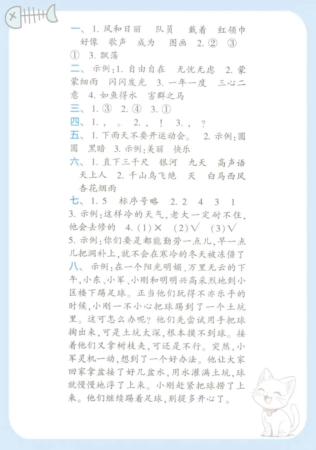 25年二年级上册语文期末名校真题卷,电子版可打印 第5张